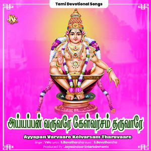 Ayyapan Varvaare Kelvarsam Tharuvaare
