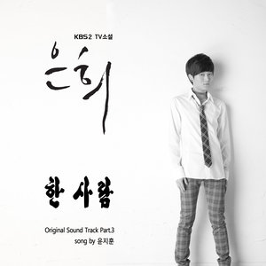 은희 OST Part.3 (恩熙 OST Part.3)