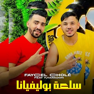 سلعة بوليفيانا (Explicit)