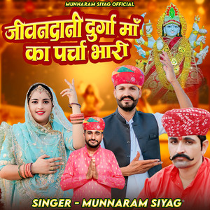 Jeevandani Durga Maa Ka Parcha Bhari