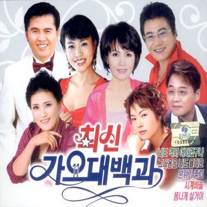 최신 가요대백과 1, 2