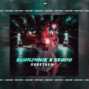 Полетаем 2.0