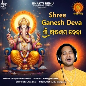 Shree Ganesh Deva