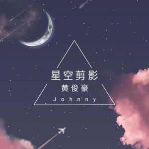 星空剪影