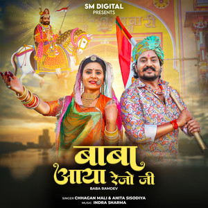 Baba Aaya Rejo Ji Baba Ramdev