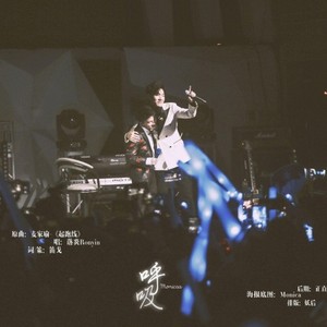 呼吸 ——深呼晰同人歌