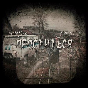 ОТВЕРНУЛИСЬ (Explicit)