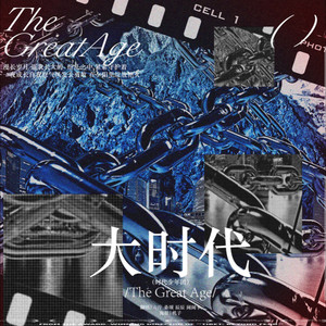 大时代