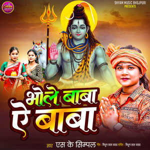 Bhole Baba Ae Baba