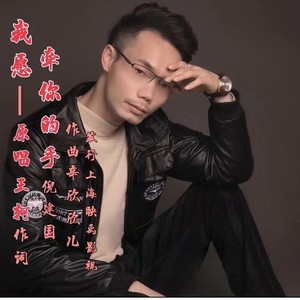 我愿牵你的手 (伴奏)