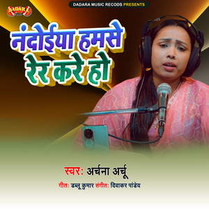 Nandoiya Hamse Rer Kare Ho