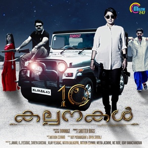 10 Kalpanakal (Original Motion Picture Soundtrack)