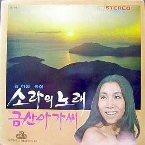 금산 아가씨 (锦山姑娘)