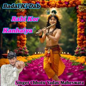 Badal ki dab rahi kor kanhaiya (Explicit)
