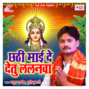 Hamhu Chhathi Karti Nu Ho