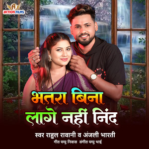 Bhatra Bina Lage Nahi Nind
