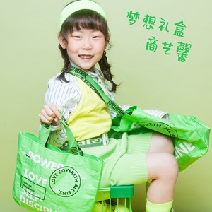 梦想礼盒 (伴奏)