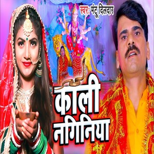 Kaali Naginiya