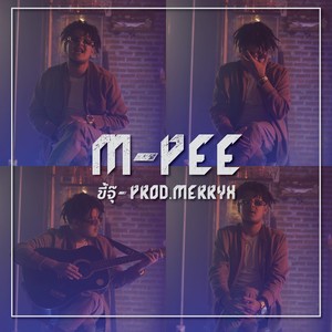 ขี้จุ๊ EP.2 (Explicit)