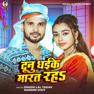 Dunu Dhaike Marat Raha