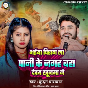 Bhaiya Chirag La Baha Devay Khunma Ge