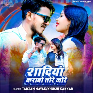 Shadiya Karbo Tore Jore