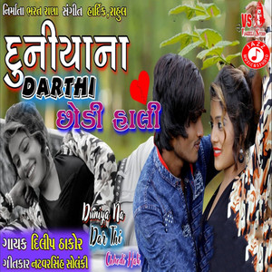 Duniya Ni Dar Thi Chhodi Hali - Single