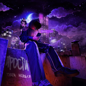 ПРОСТИ (Explicit)