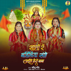 Sato Re Bahiniya Sanghe Aile Bhairo Bhaiya