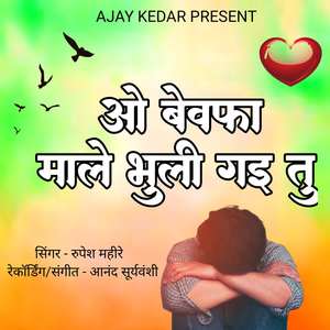 O Bewafa Male Bhuli Gai Tu