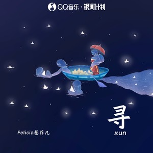 寻