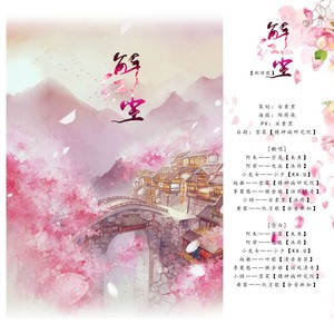 解红尘 (剧场版)