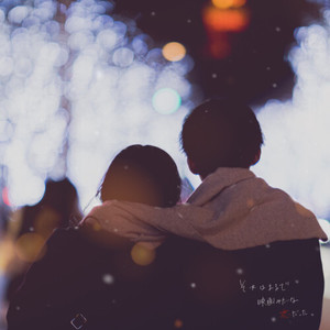 それはまるで映画みたいな恋だった。