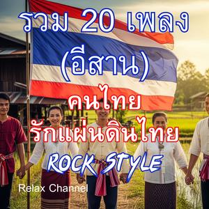 ฮีตฮอยบ้านเฮา