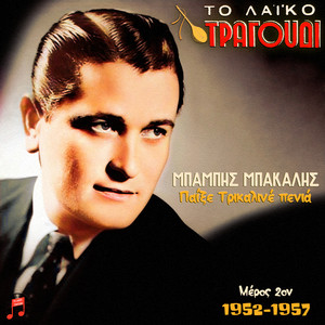 Esterepse to Dakri Mou