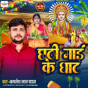 Chhath Mai Ke Ghat
