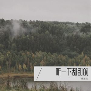 温柔 (Demo)封面