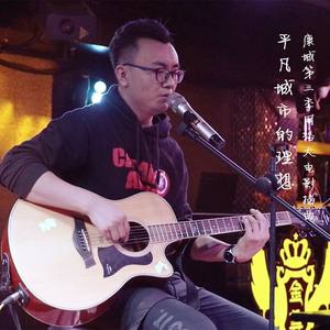 平凡城市的理想