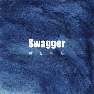 Swagger (甜美版)