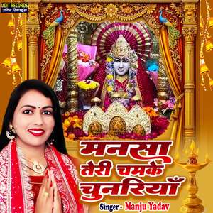 Mansa Teri Chamake Chunariya