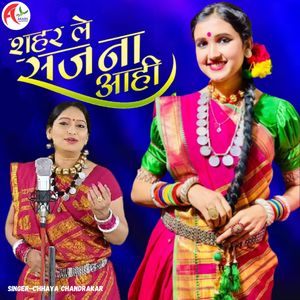 Sahar Le Sajana Aahi