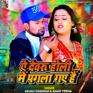 Ae Devaru Holi Me Pagala Gaye Hai