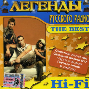 The Best (Легенды Русского Радио)