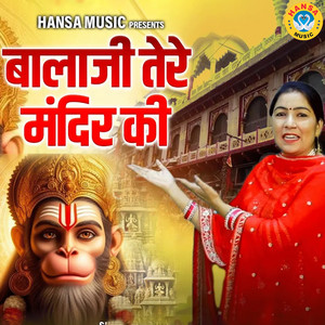 Balaji Tere Mandir Ki