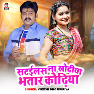 Satailas Na Lodhiya Bhatar Kodhiya