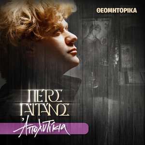 Eisodia Tis Yperagias Theotokou - Simeron Tis Evdokias