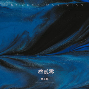 遇难伴奏 (伴奏)