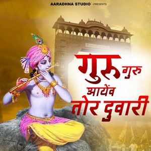 18 December Guruji Ka Janam Din Hai