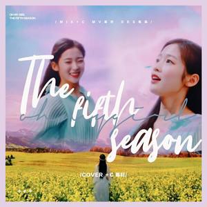 The Fifth season（sswlf）-第五个季节