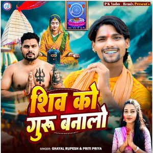 Shiv Ko Guru Banalo